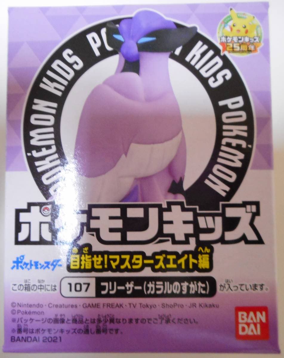 Aim for the Masters Eight! Edition · Galarian