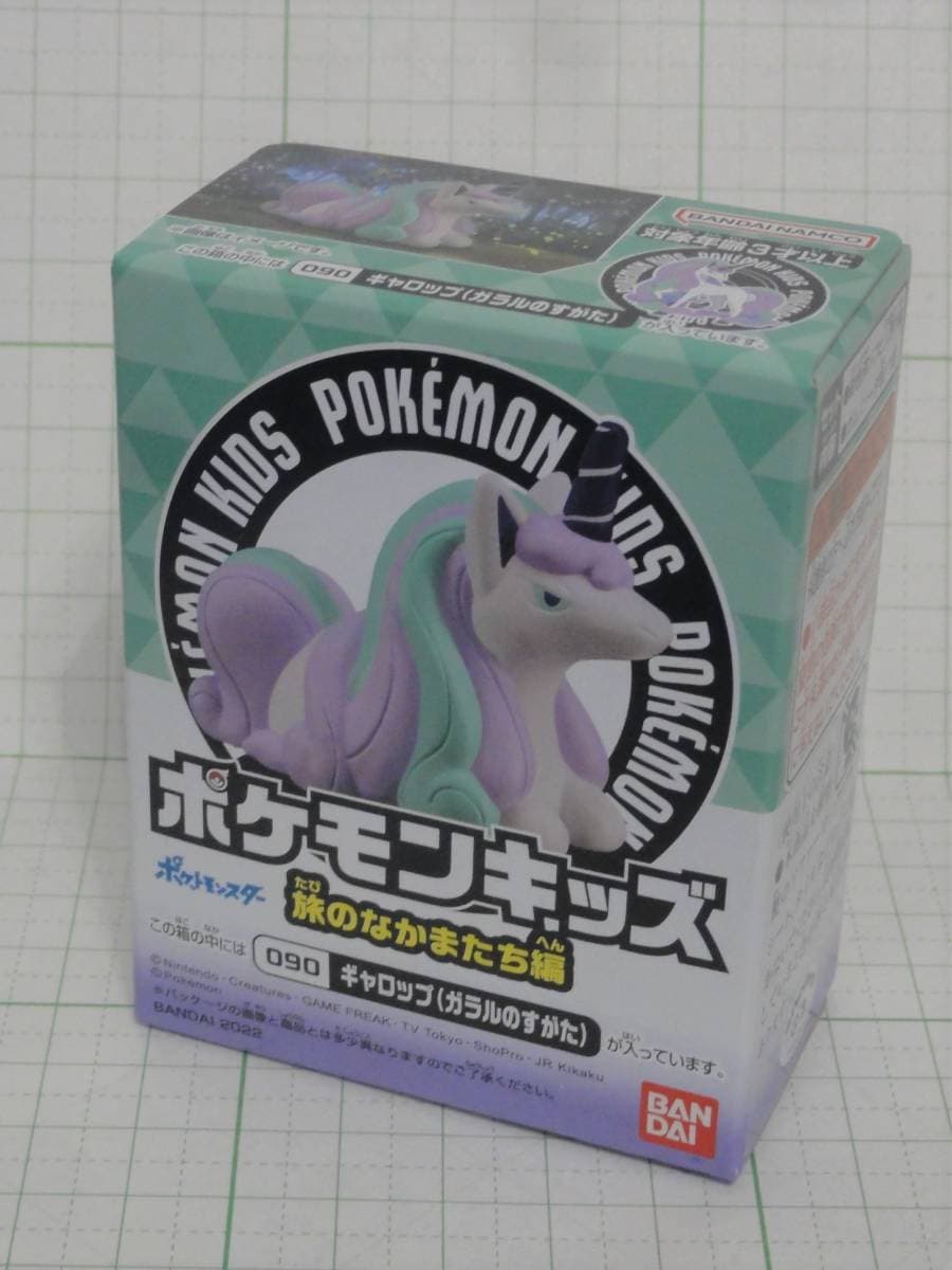 Traveling Companions Edition · Galarian