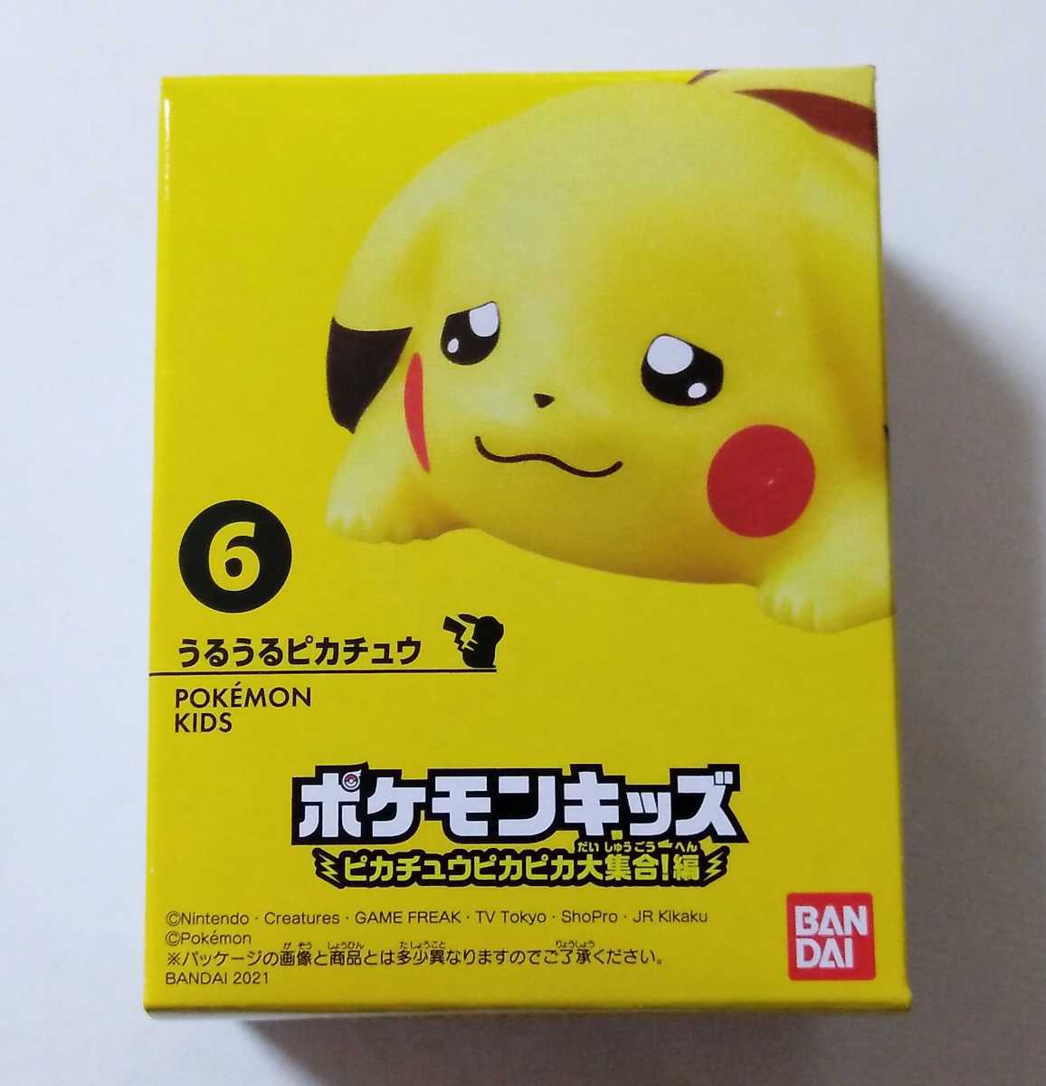 Pikachu Sparkling Gathering! Edition · Teary-Eyed
