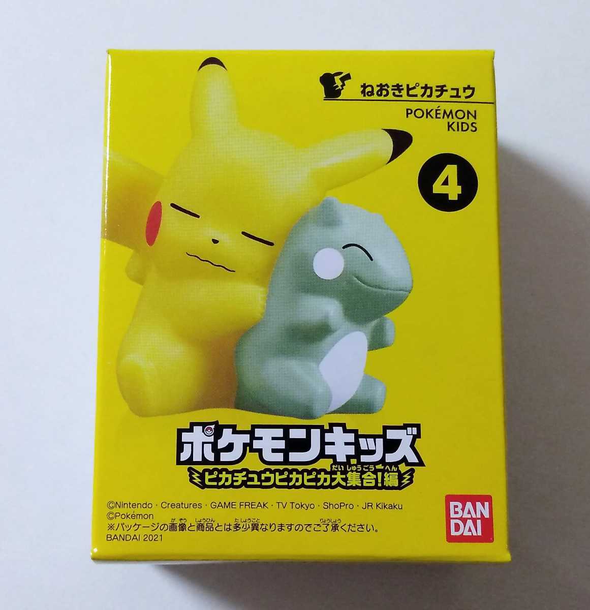 Pikachu Sparkling Gathering! Edition · Just Woke Up