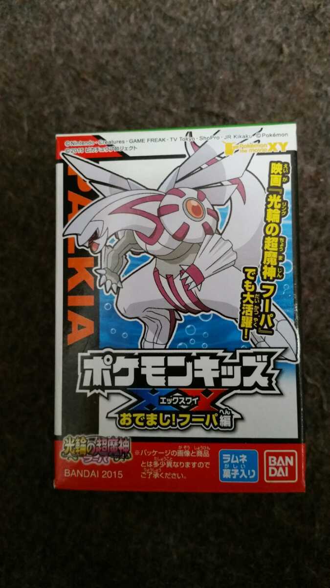 XY: Now Appearing! Hoopa Edition