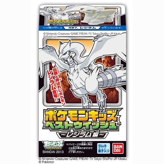 Reshiram Best Wishes: Reshiram Edition