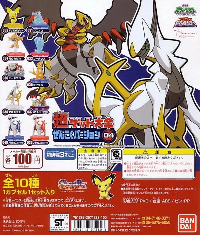 Arceus Arceus (Fire Type)