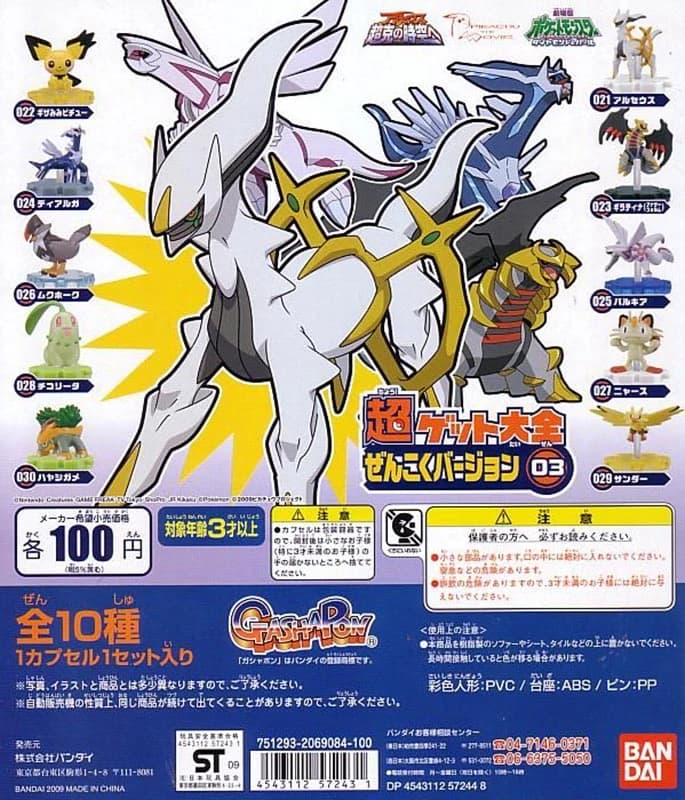 Arceus Standard