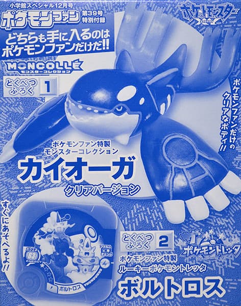 クリア(月刊ポケモンファン第39号)の資料