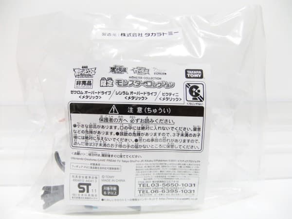 Reshiram Overdrive metallic (2011 lottery)の資料