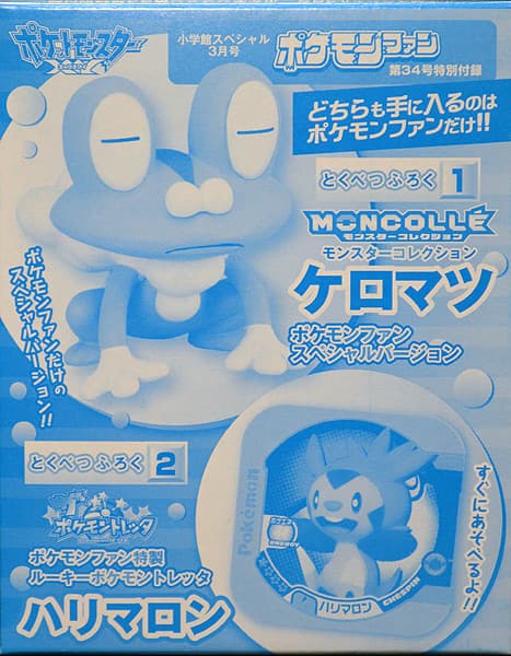 ポケモンファンスペシャルバージョン(第34号)の資料
