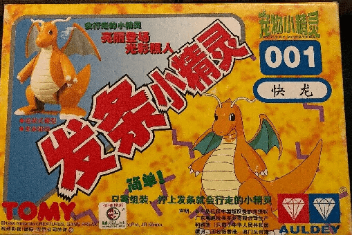 Dragonite Kit 001 · wind-up