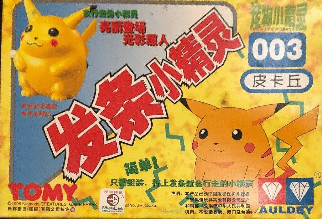 Pikachu Kit 003 · wind-up