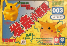 Pikachu