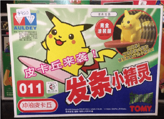 Pikachu Kit 011 · wind-up