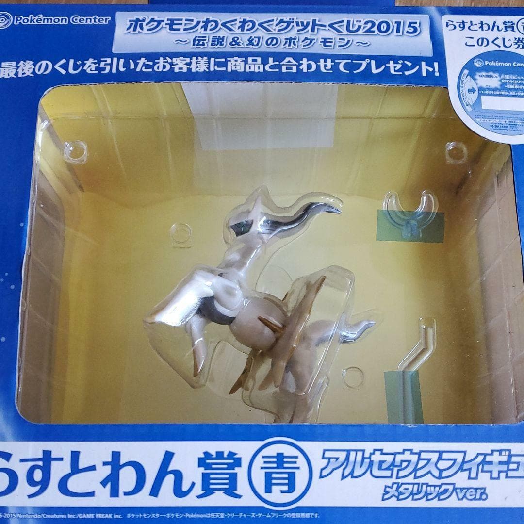 Arceus Last One: Metallic Ver. (~12cm)