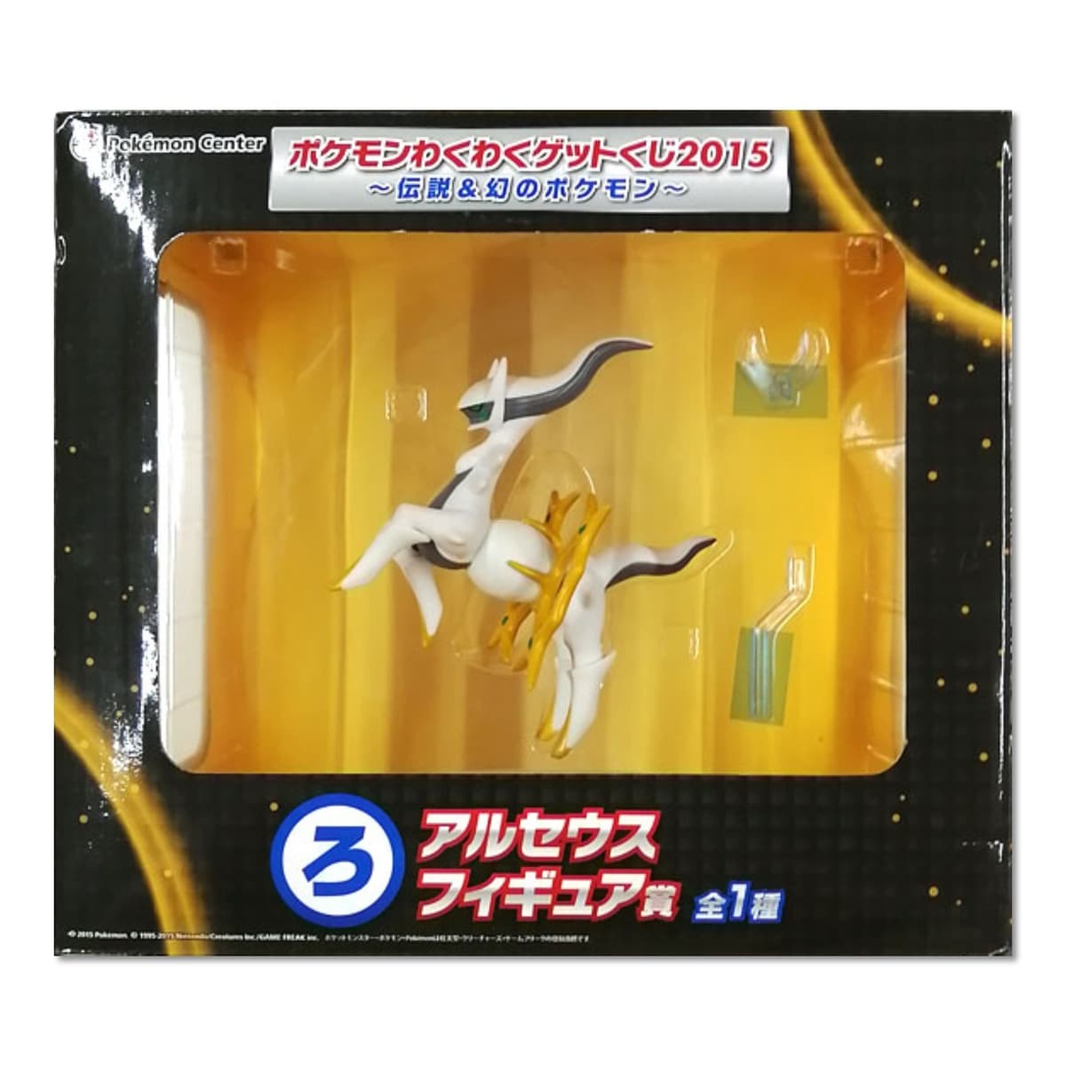 Arceus Prize B (~12cm)