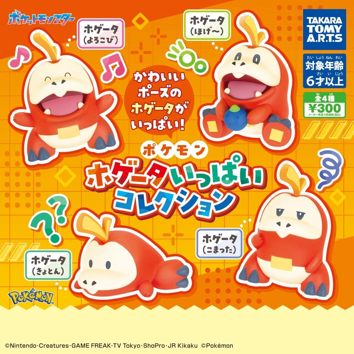 Fuecoco よろこび