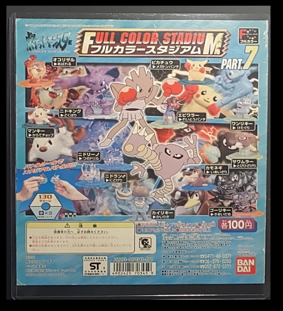 Hitmonchan Full Color Stadium Part 7
