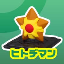 Staryu Standard