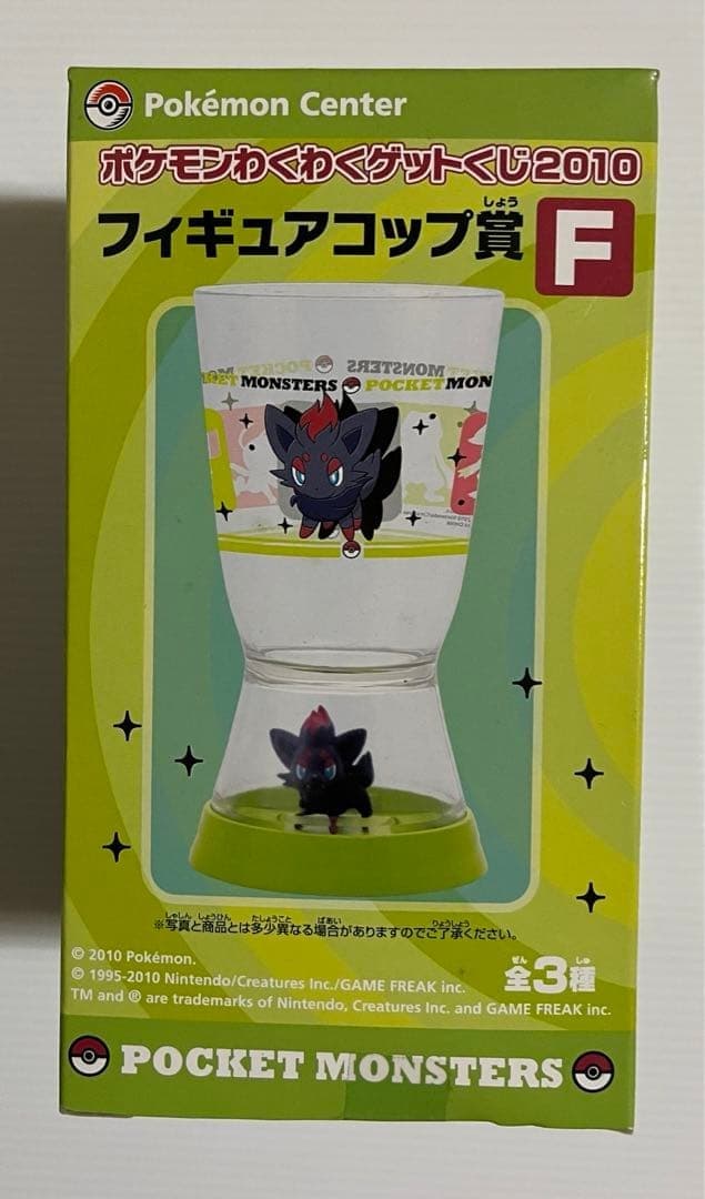 Zoroark Prize H フィギュアコップ (glass with figure)