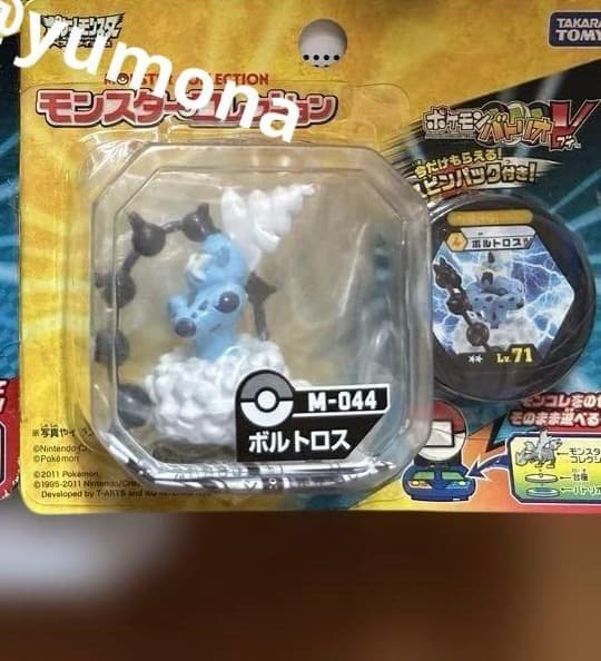 ボルトロス 限定版