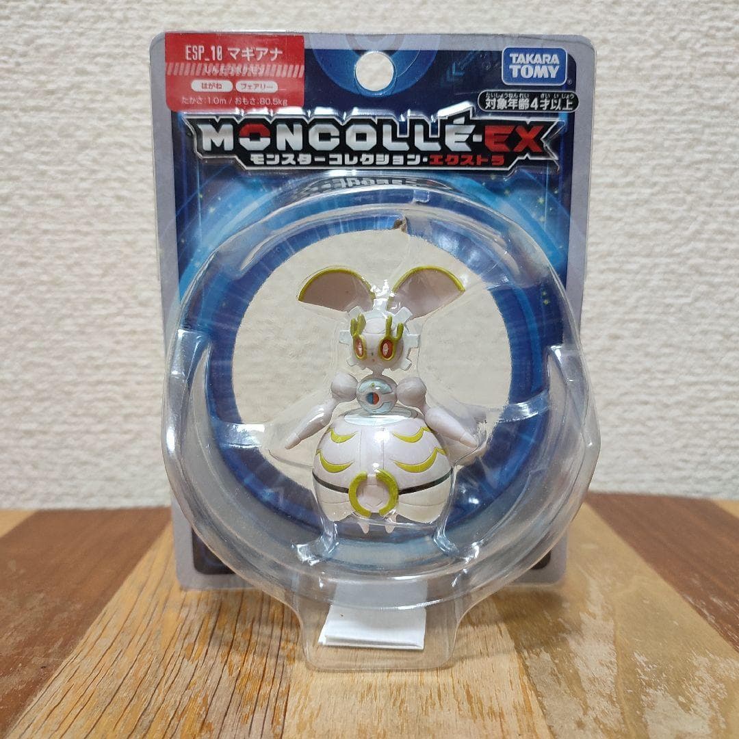 マギアナ 現行の番号保持