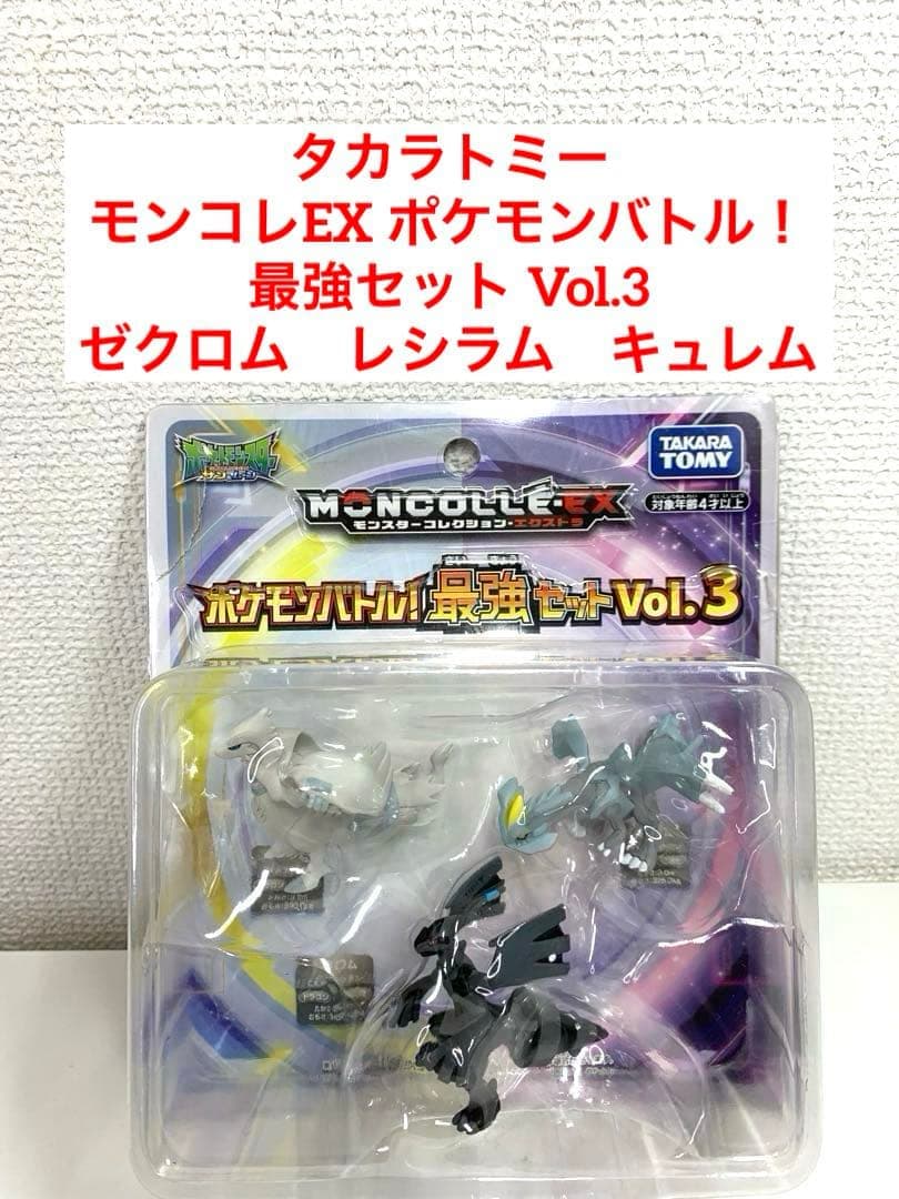 レシラム ¡Pokémon Battle! Saikyō Vol.3: Reshiram, Zekrom, Kyurem