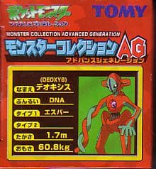 Deoxys Normal Forme