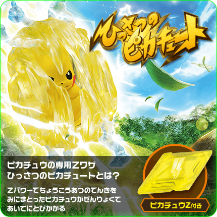 Pikachu Catastropika (movimiento Z)