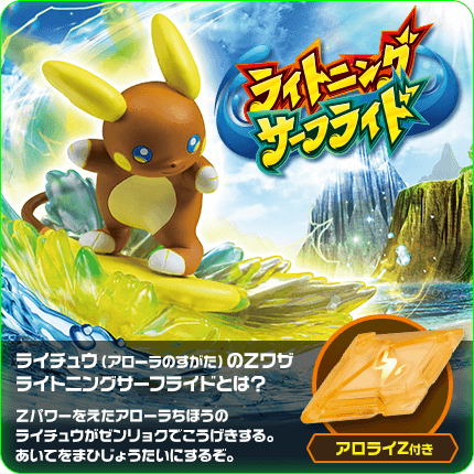 Raichu Alolan · Sparksurfer (movimiento Z)