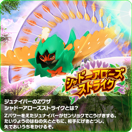 Decidueye Sinister Arrow Raid (movimiento Z)