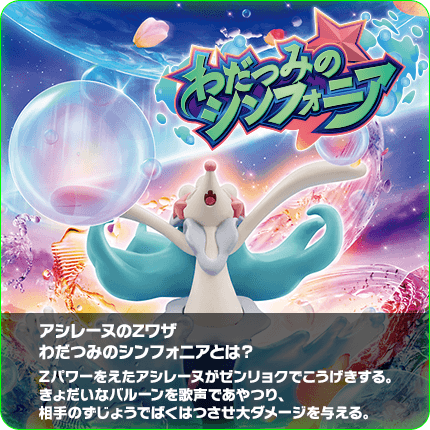 Primarina Oceanic Operetta (movimiento Z)