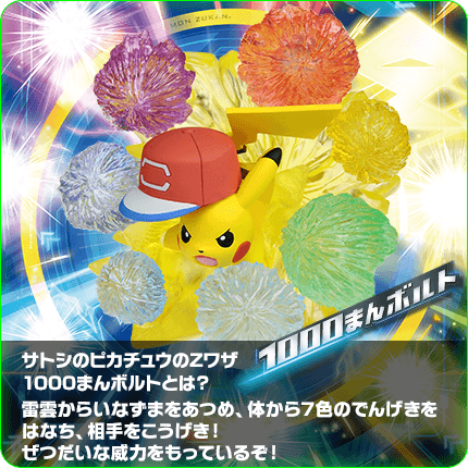 Pikachu de Ash · 10,000,000 Voltios (movimiento Z)