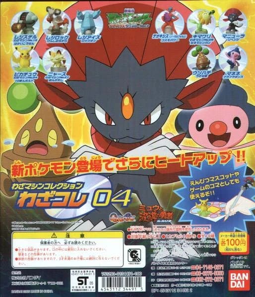Pikachu Ataque: TM24 Thunderbolt